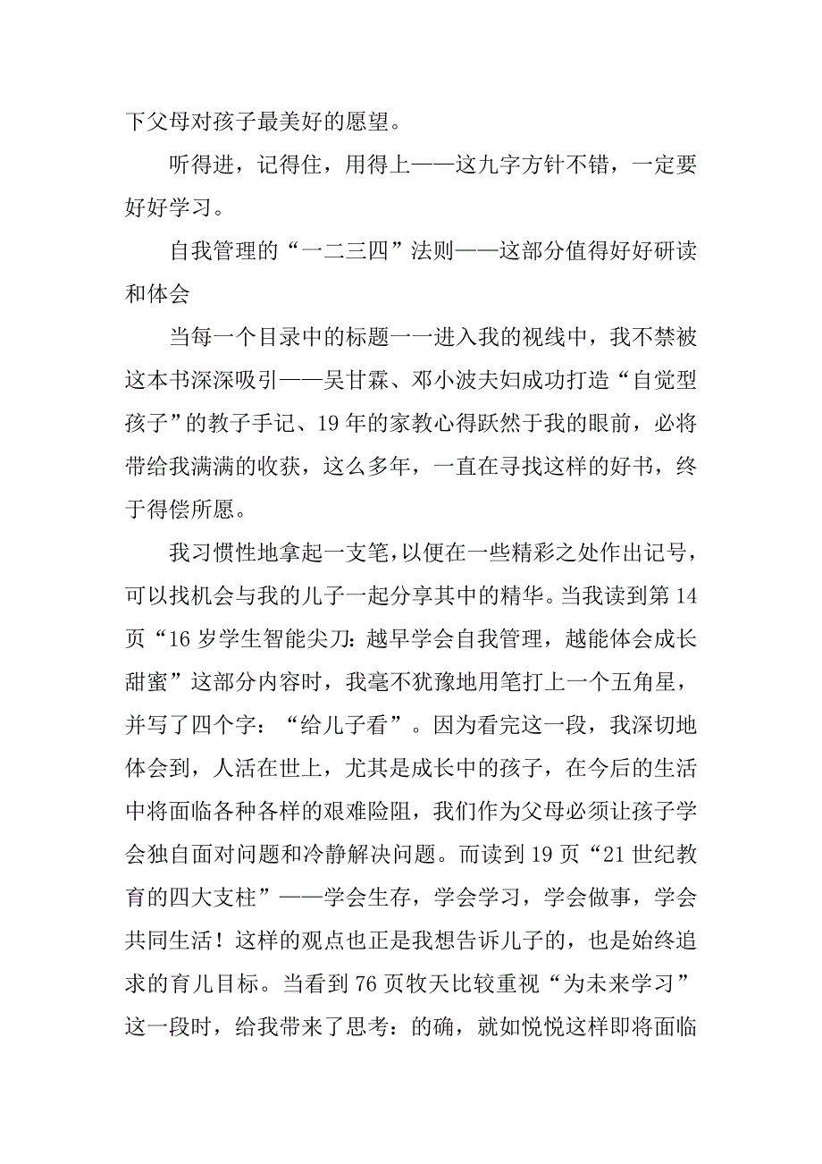 孩子自觉我省心读后感_第3页