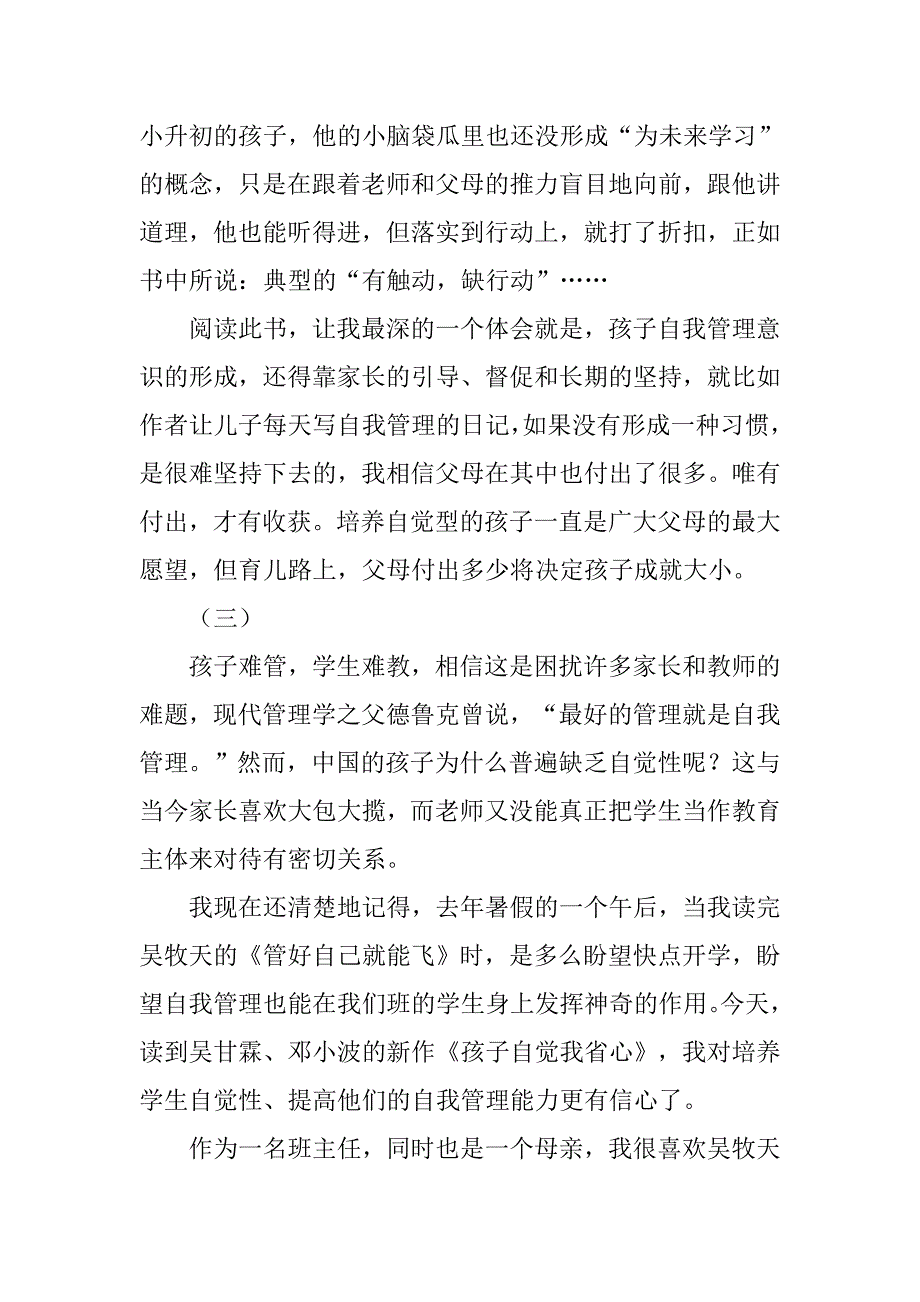 孩子自觉我省心读后感_第4页