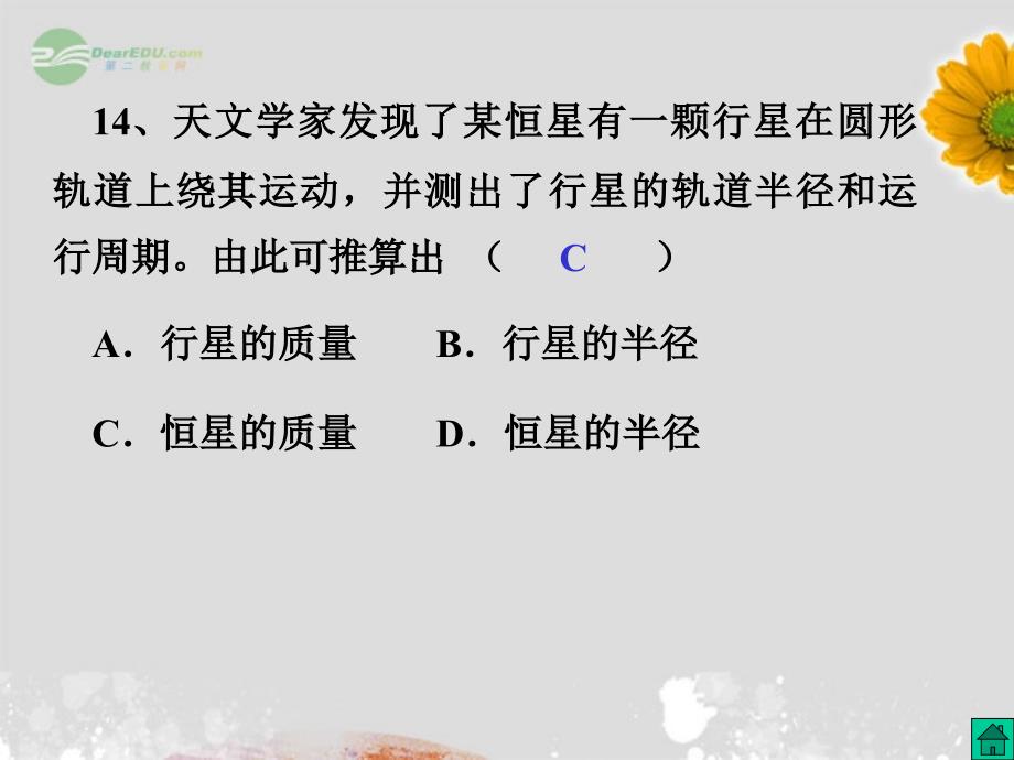 河北省沧州市2018届高考物理一轮复习 万有引力定律课件_第4页