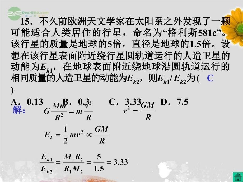 河北省沧州市2018届高考物理一轮复习 万有引力定律课件_第5页