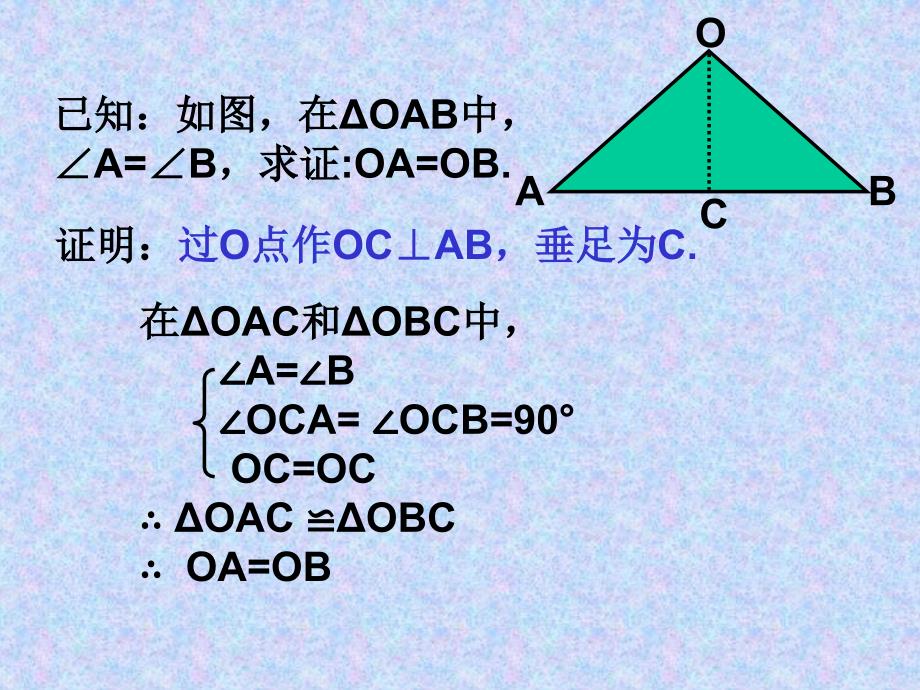 2.3等腰三角形 课件（人教版八年级上册） (1).ppt_第3页
