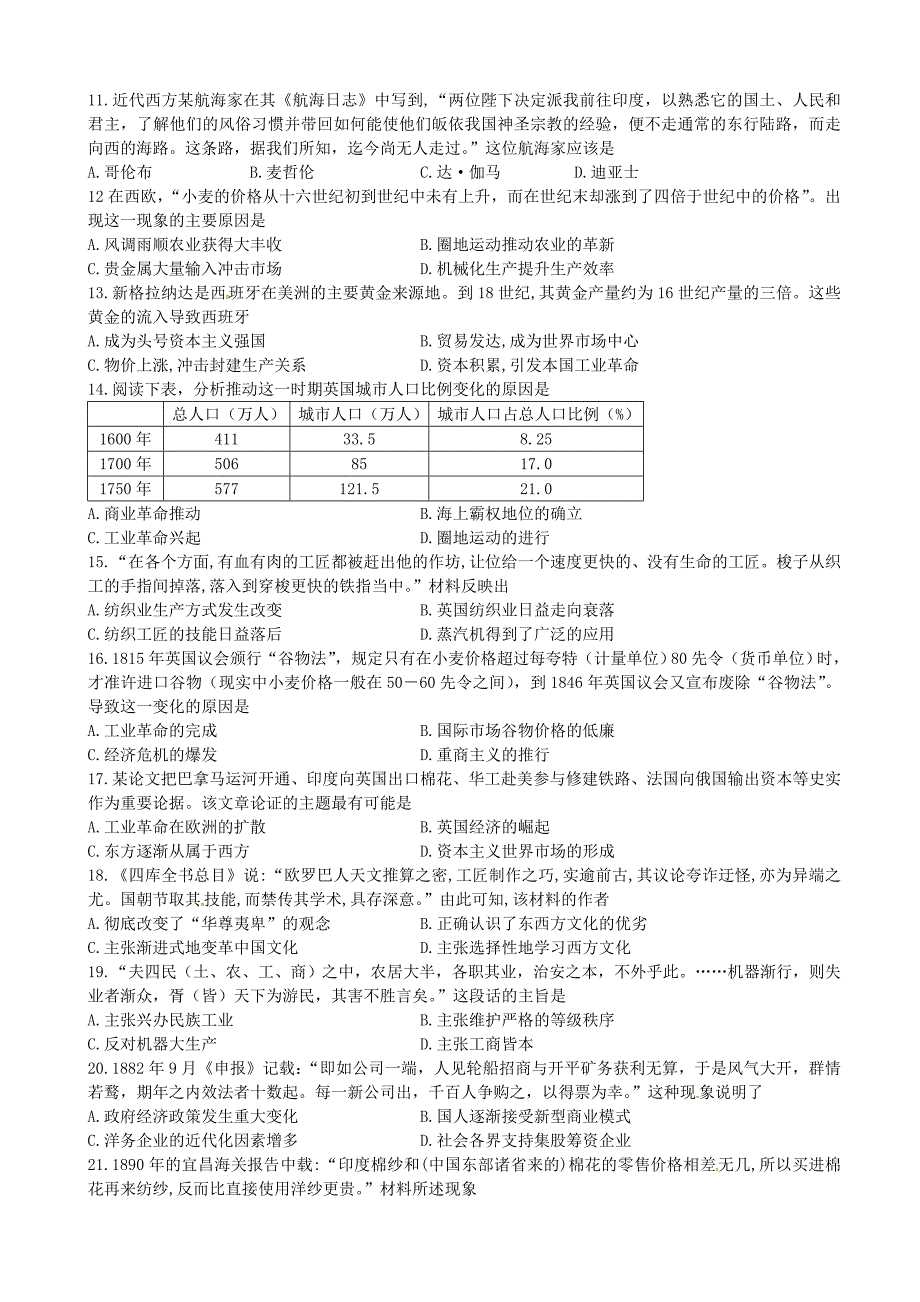 山西省2015-2016学年高一历史下学期期中试题_第2页