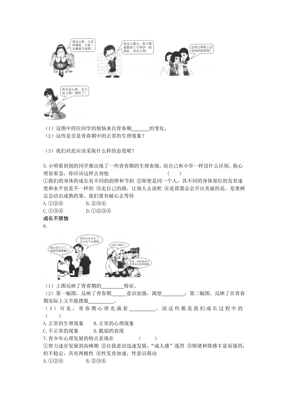 2.4.1走进青春 导学案 新人教版七年级上.doc_第2页