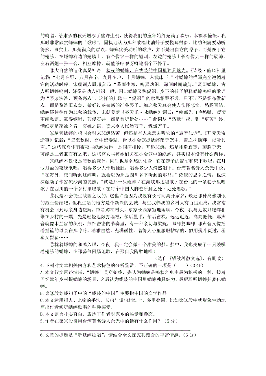 黑龙江省大庆市红岗区2016-2017学年高二语文下学期期末考试试卷_第3页