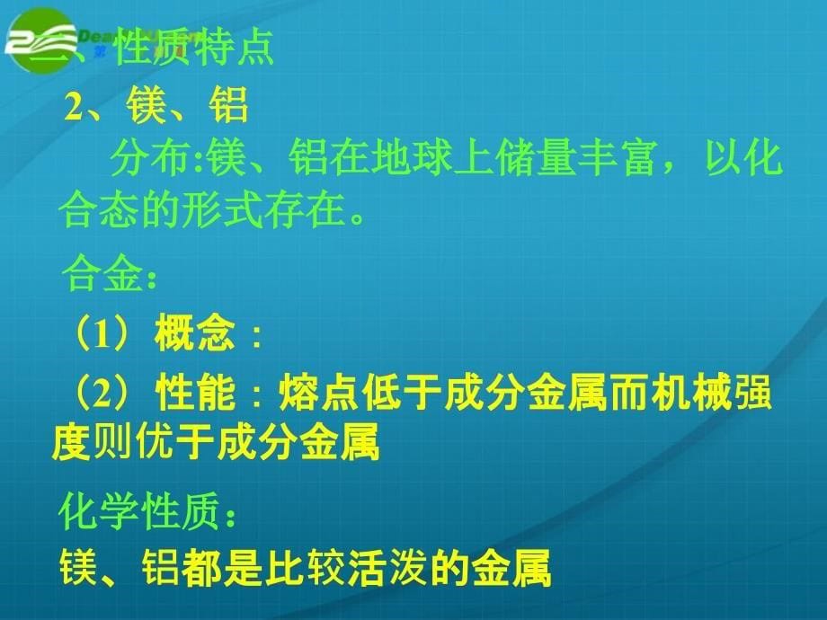 江西省2018届高三化学二轮复习 专题12 几种重要的金属课件 人教版_第5页