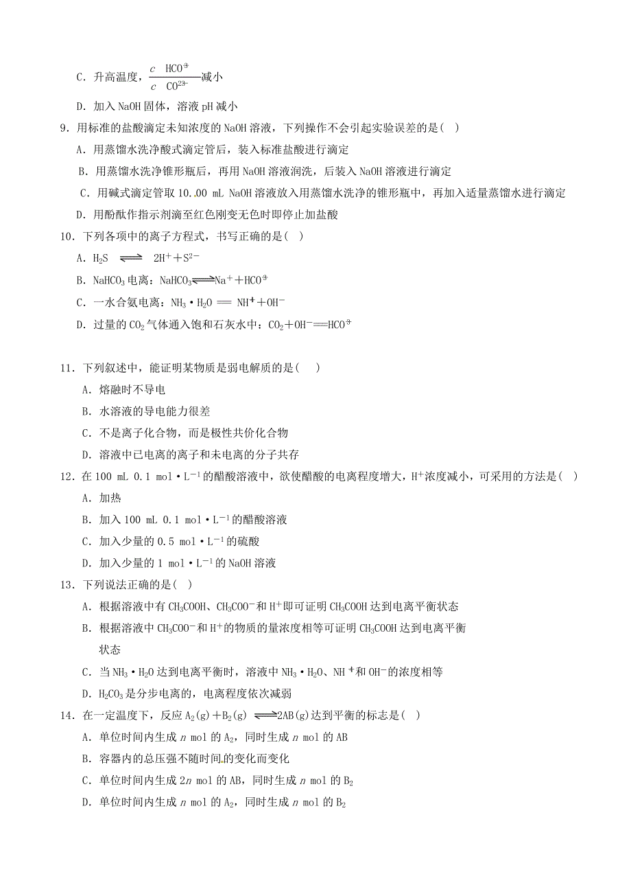 内蒙古杭锦后旗奋斗中学2015-2016学年高二化学下学期期中试题_第2页