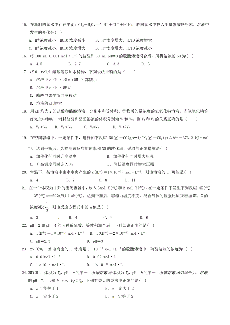 内蒙古杭锦后旗奋斗中学2015-2016学年高二化学下学期期中试题_第3页