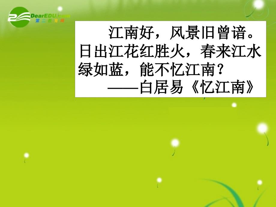 高考语文 《江南的冬景》精品课件_第1页