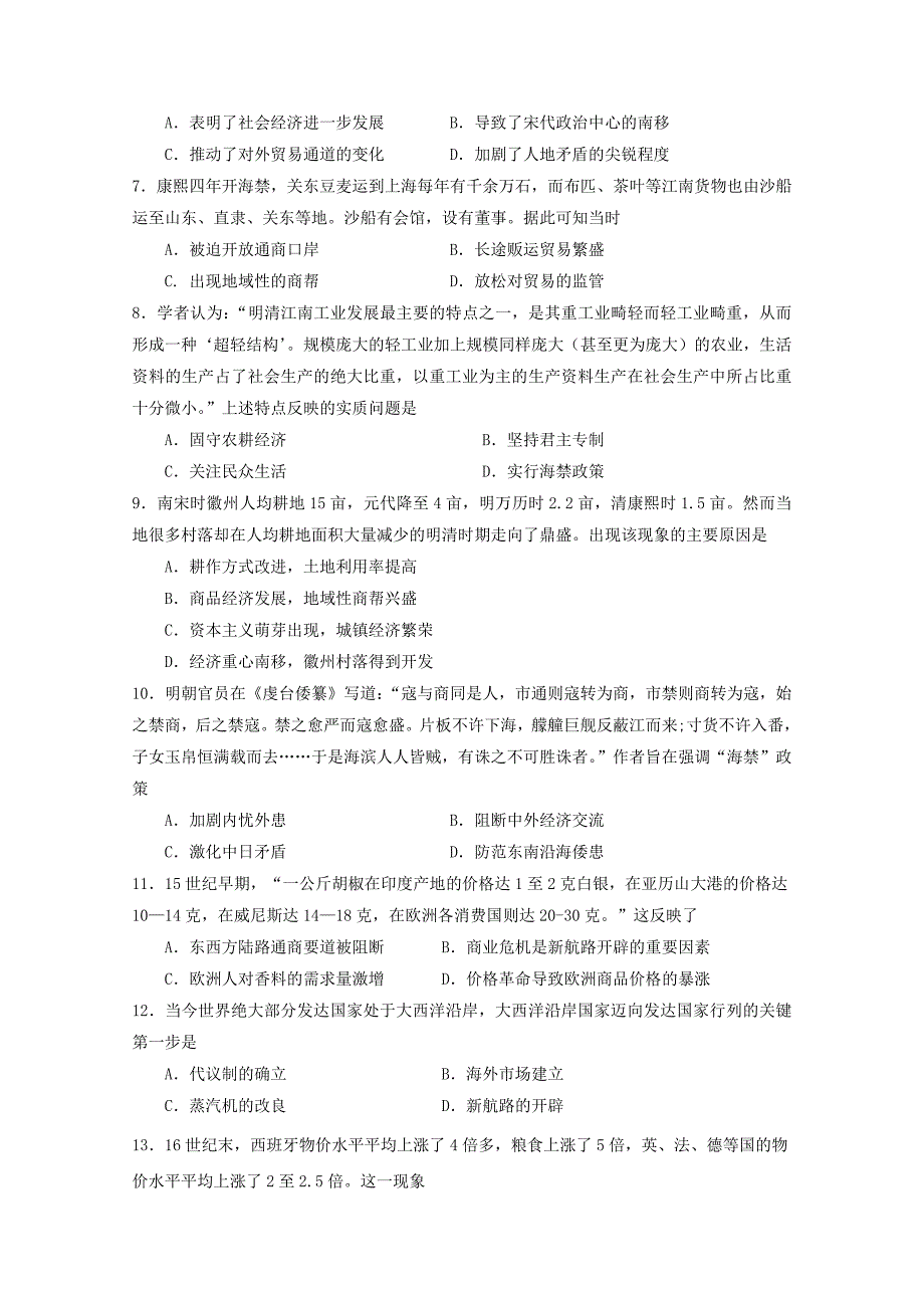 山东省潍坊市2016-2017学年高一历史下学期期中试题（1）_第2页