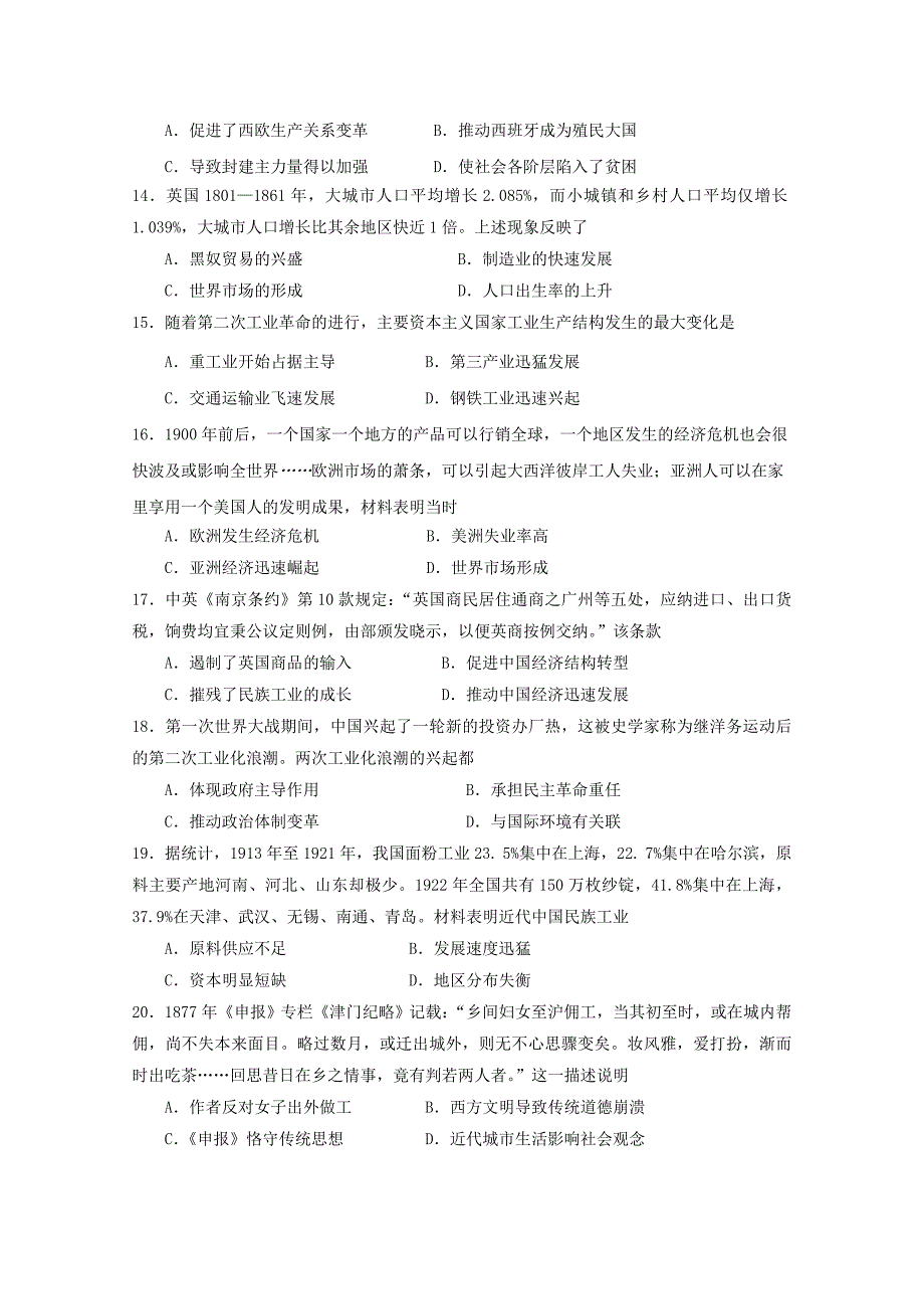 山东省潍坊市2016-2017学年高一历史下学期期中试题（1）_第3页