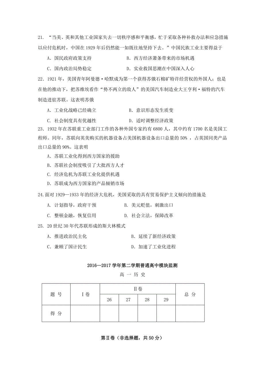 山东省潍坊市2016-2017学年高一历史下学期期中试题（1）_第4页