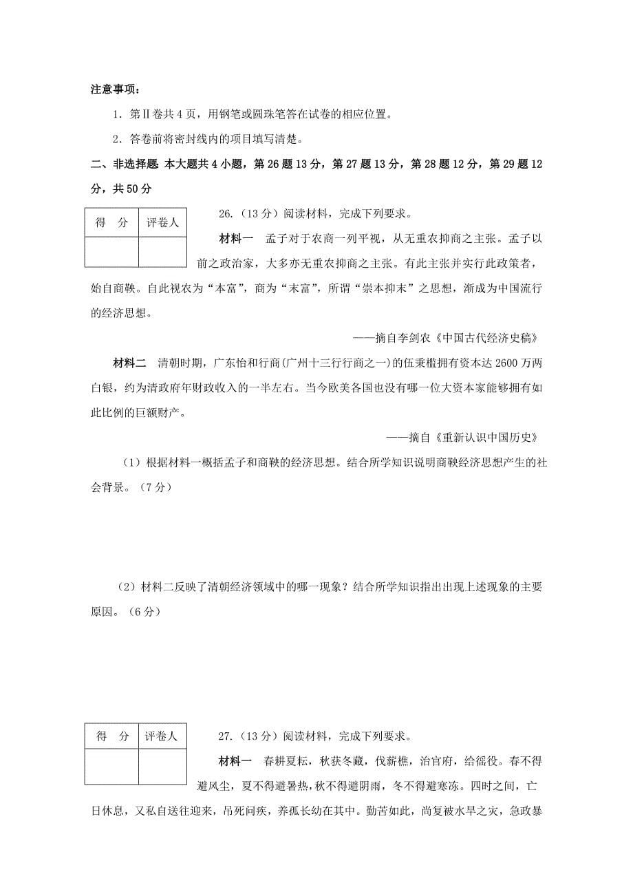 山东省潍坊市2016-2017学年高一历史下学期期中试题（1）_第5页