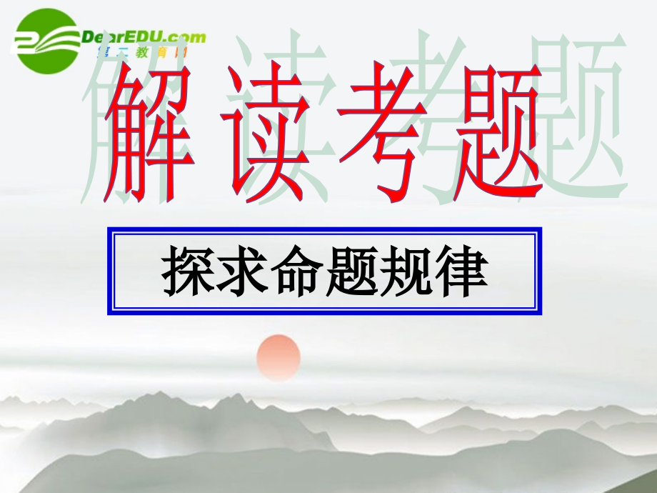 2018年高考语文二轮复习 3字形讲稿专题课件_第3页