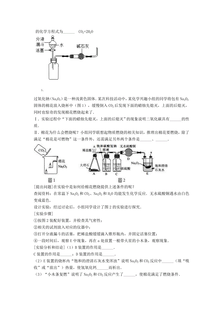 吉林省吉林市中考化学复习练习常见气体的检验与除杂方法1无答案新人教版_第2页