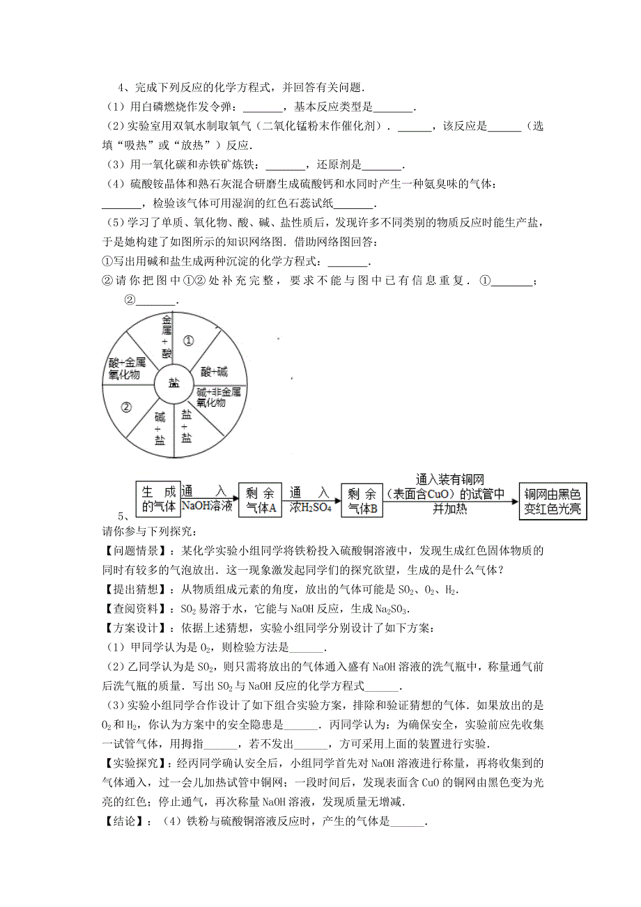 吉林省吉林市中考化学复习练习常见气体的检验与除杂方法1无答案新人教版_第3页