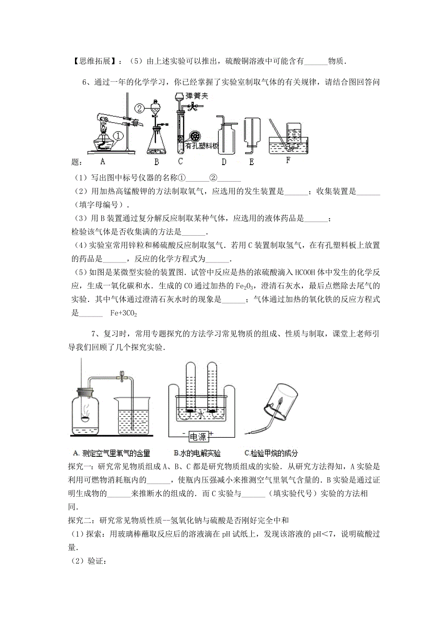 吉林省吉林市中考化学复习练习常见气体的检验与除杂方法1无答案新人教版_第4页