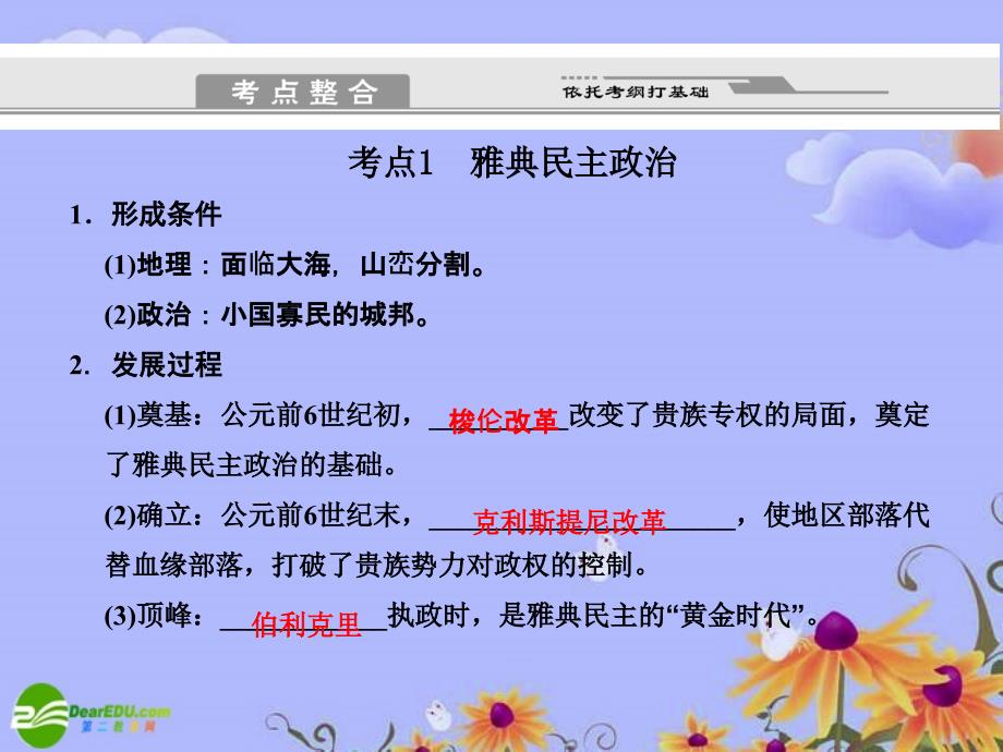 2018高考历史二轮考点突破复习 1-1-5讲 古代希腊、罗马的文明课件_第2页