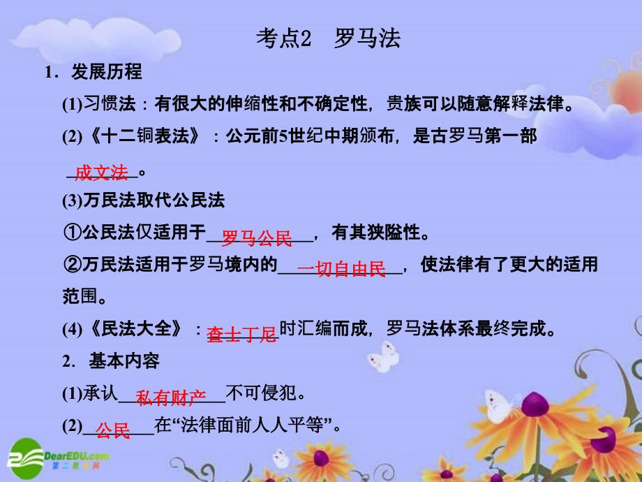 2018高考历史二轮考点突破复习 1-1-5讲 古代希腊、罗马的文明课件_第4页