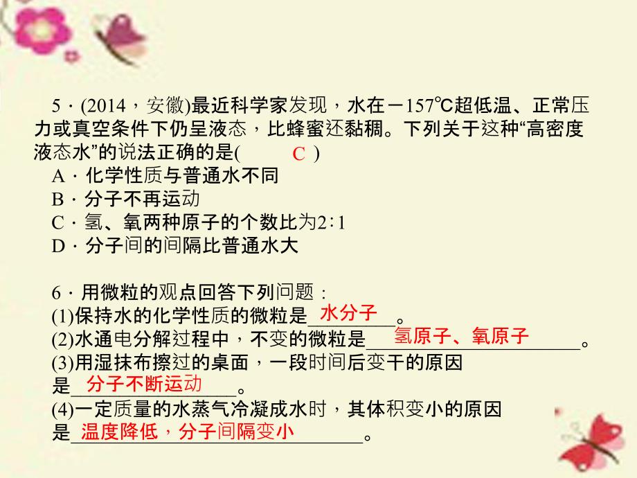 2017-2018学年九年级化学上册 专题训练（一）化学用语习题课件 （新版）新人教版_第4页