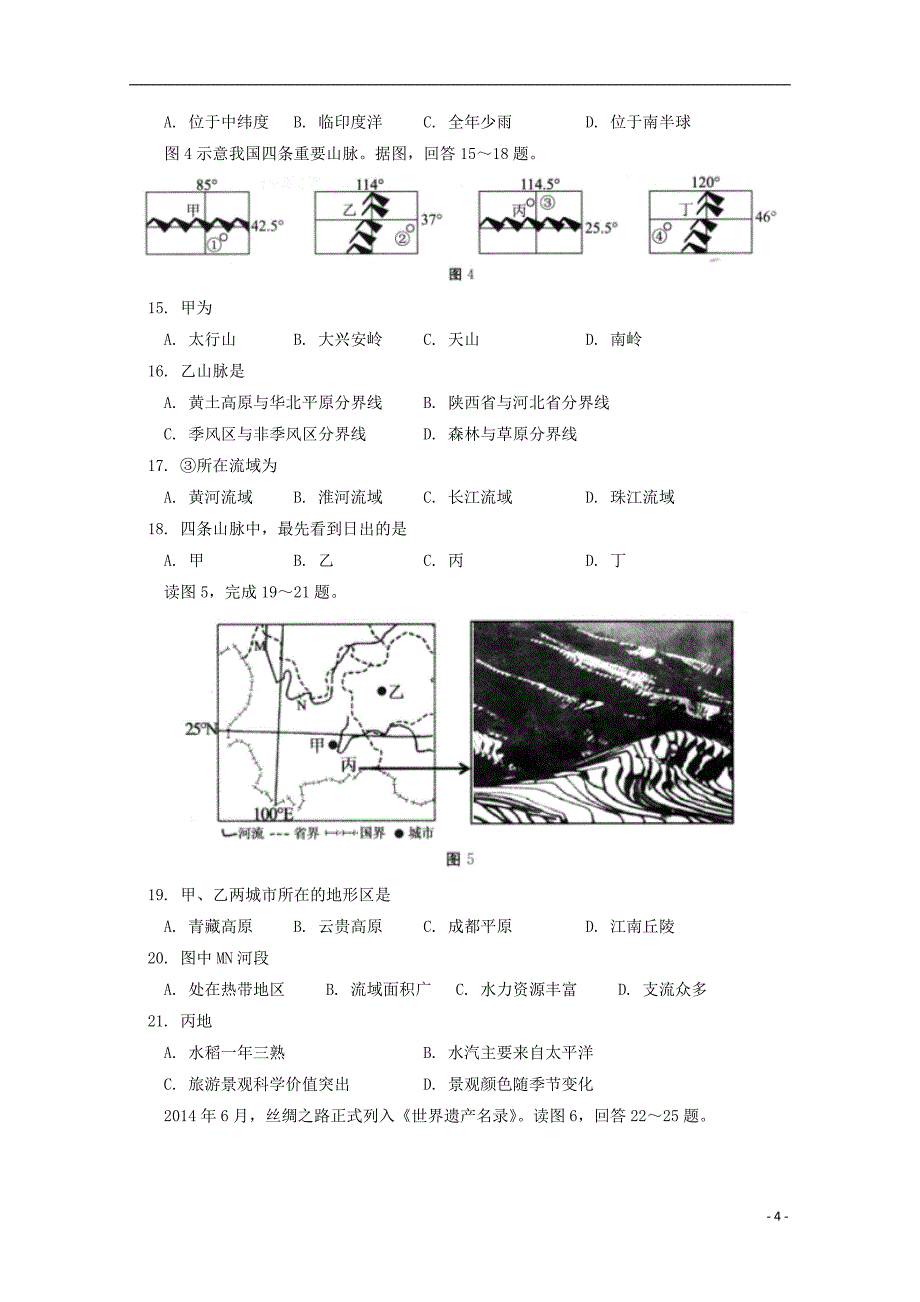 北京市东城区2016_2017学年高二地理下学期期末考试试题_第4页