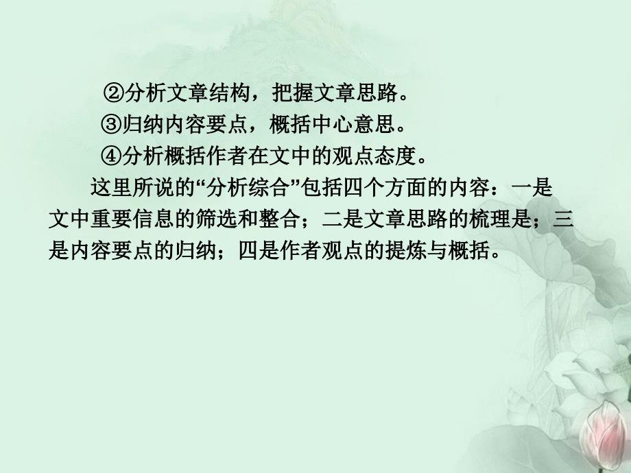 （全国通用）2018届高三高考语文二轮复习 一般论述文阅读课件_第4页