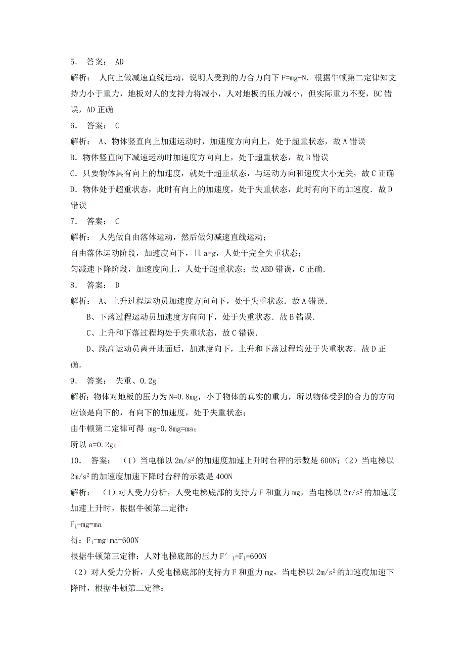 江苏省启东市高考物理总复习牛顿运动定律牛顿运动定律的应用超重和失重超重和失重练习（3）_第3页