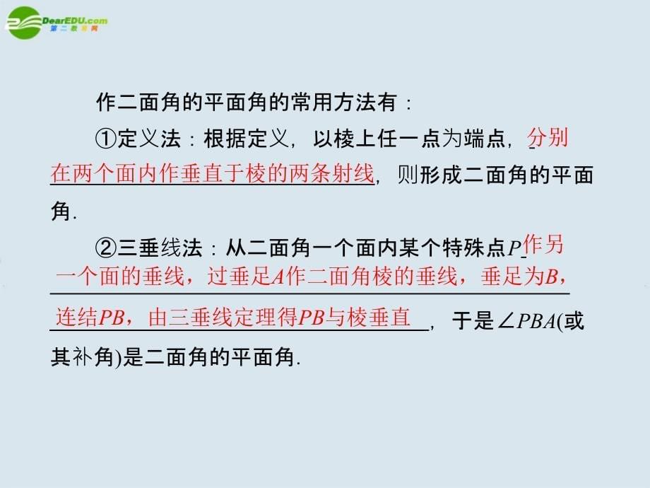 2018高考数学一轮复习 第四讲 空间角课件 新人教版_第5页