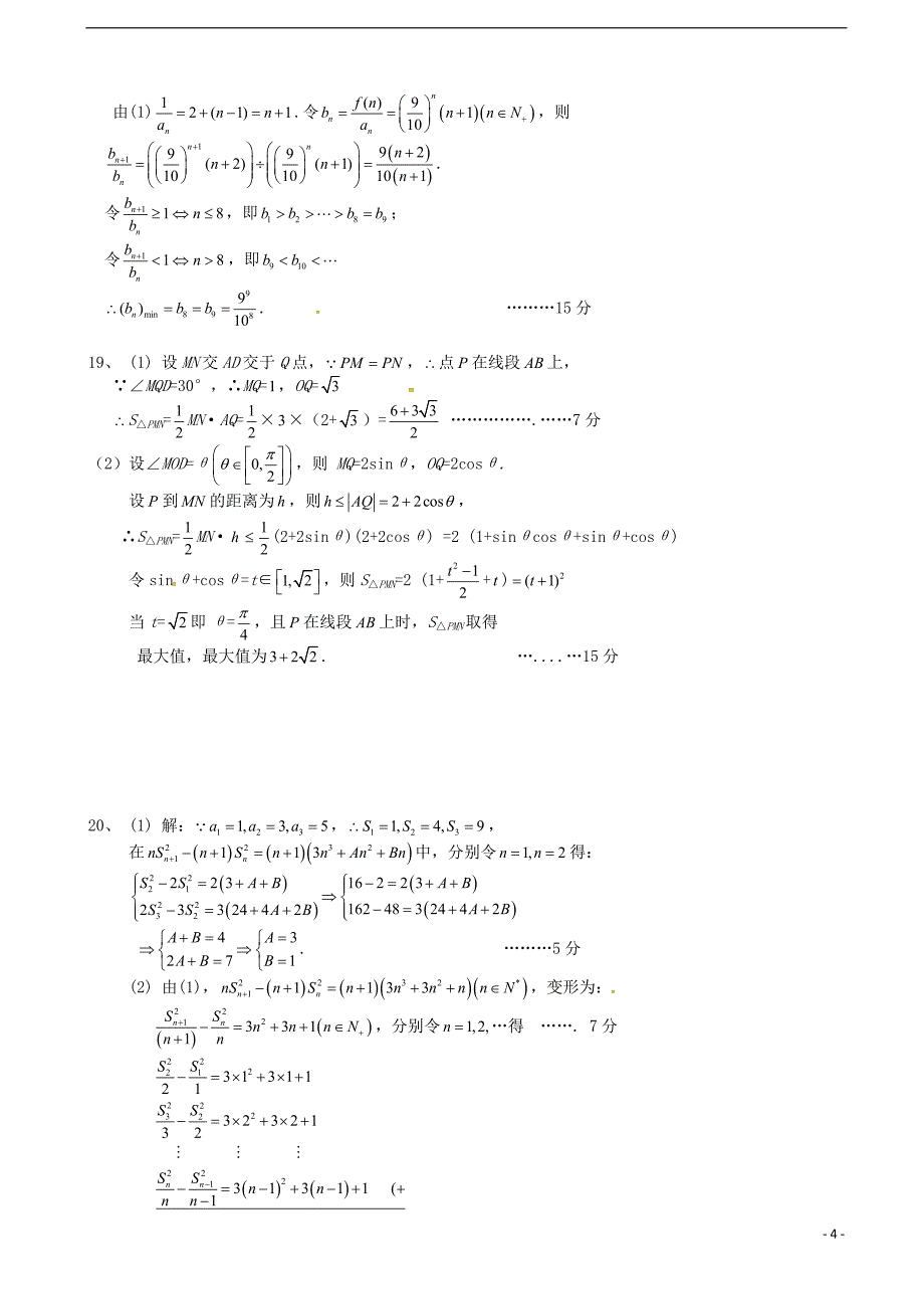 江苏省2015-2016学年高一数学下学期期中试题_第4页