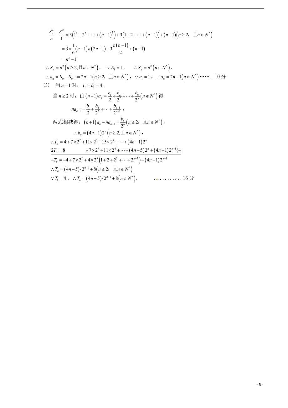 江苏省2015-2016学年高一数学下学期期中试题_第5页