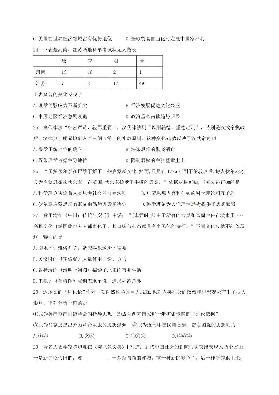 山西授阳市2016-2017学年高二历史下学期第一次月考试题_第5页