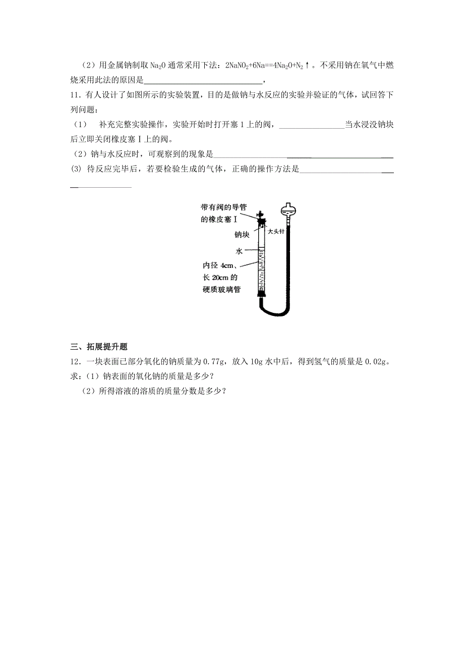 吉林省长春市高中化学第三章金属及其化合物第一节金属的化学性质第二节几种重要的金属化合物第1课时钠的性质及应用习题无答案新人教版必修_第2页