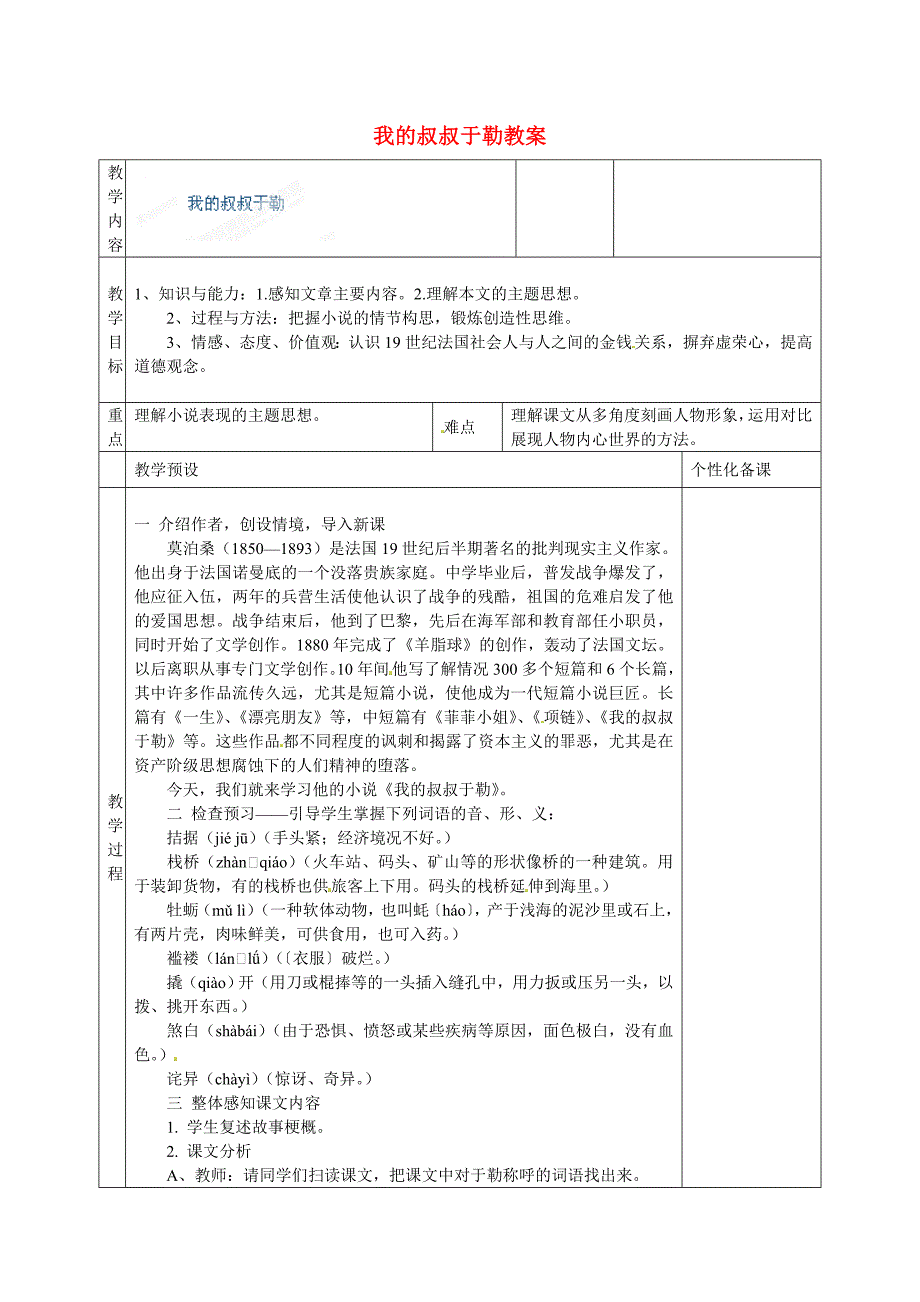 2.2《我的叔叔于勒》教案 苏教版九年级上册 (3).doc_第1页