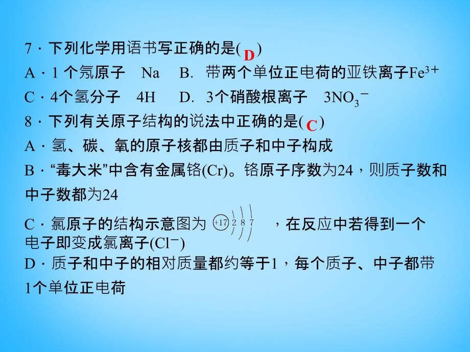 2017-2018学年九年级化学上册 第三单元 物质构成的奥秘单元清课件 （新版）新人教版_第4页