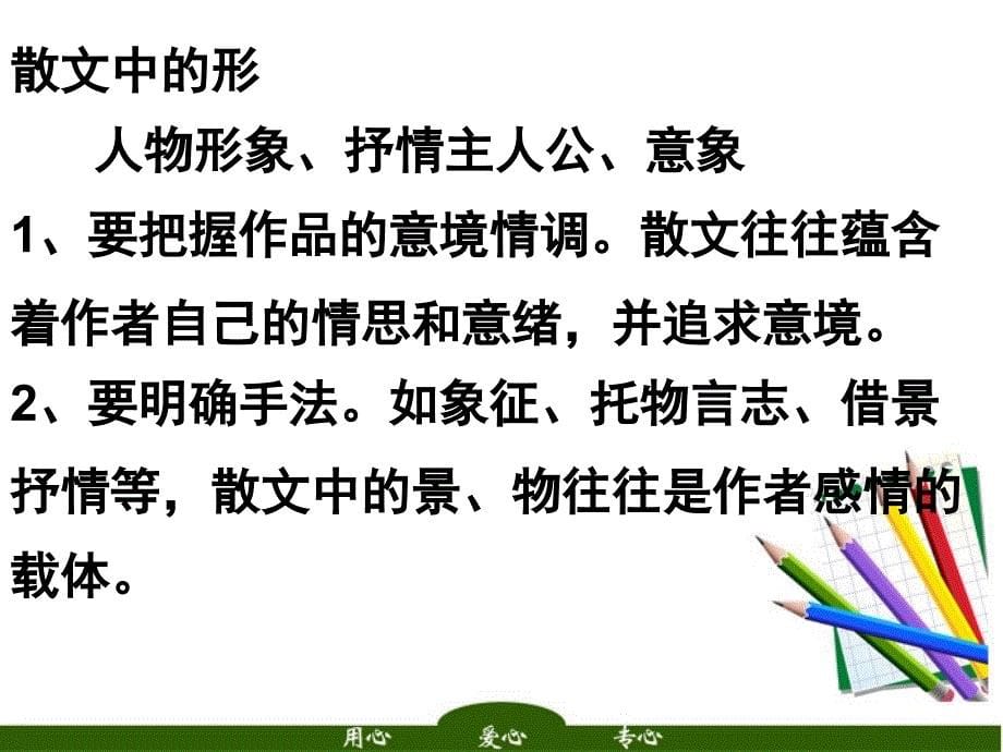 2018年高考语文 现代文大阅读 段落的作用类题型分析课件_第5页