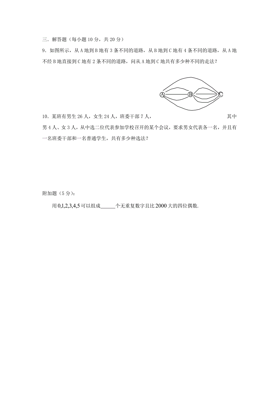 山西省忻州市2016-2017学年高中数学第一章计数原理1.1分类加法计数原理与分步乘法计数原理2测标题无答案新人教a版选修_第2页