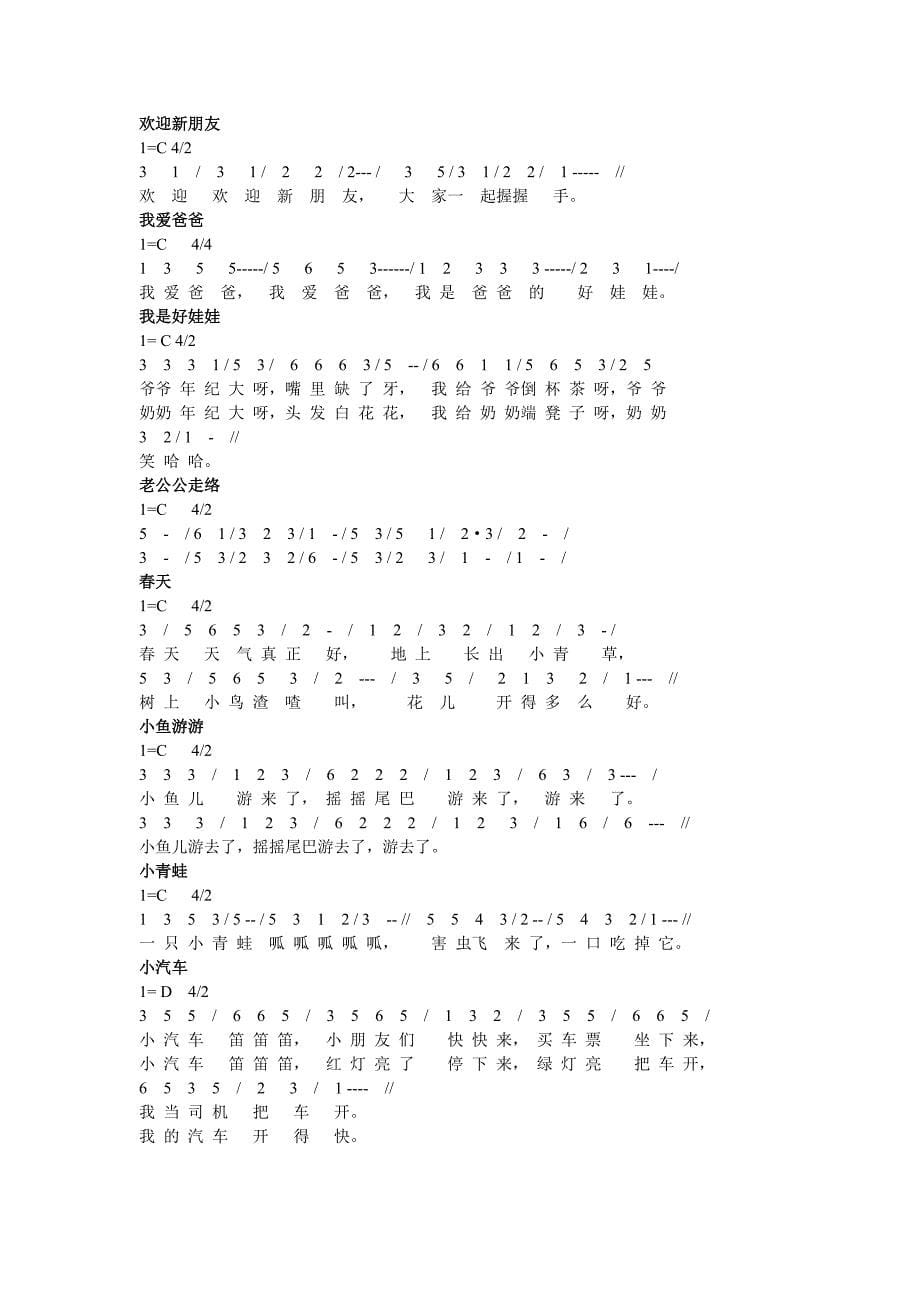 托班歌曲简谱.doc_第5页