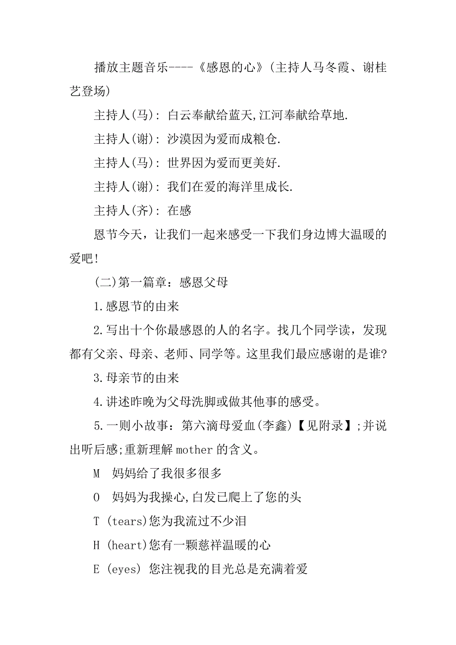 感恩节班级活动设计策划方案4篇_第2页