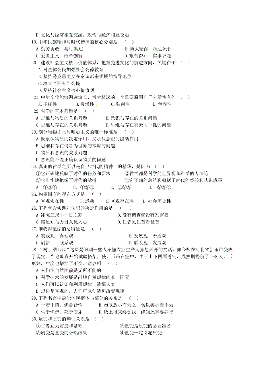 云南省德宏州芒市第一中学2015-2016学年高一政治下学期期中试题 理_第3页