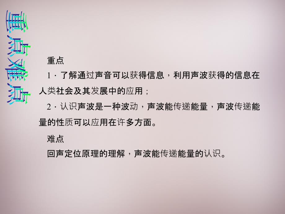 2017-2018学年八年级物理上册 第二章 第3节 声的利用课件 （新版）新人教版_第3页