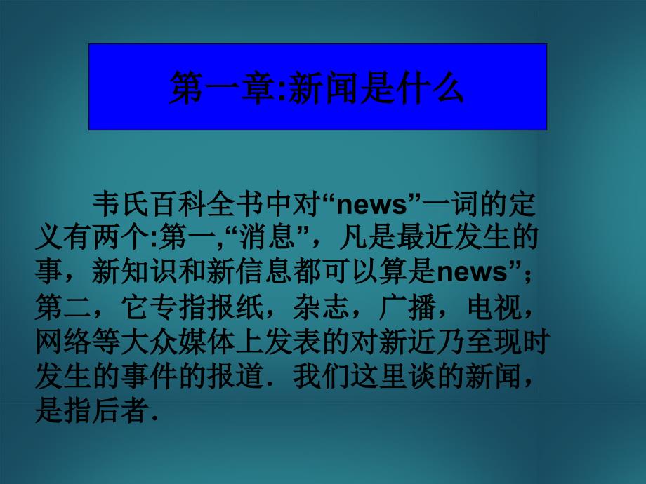 吉林省松原市扶余县第一中学高二语文《新闻阅读与实践》课件 新人教版_第2页