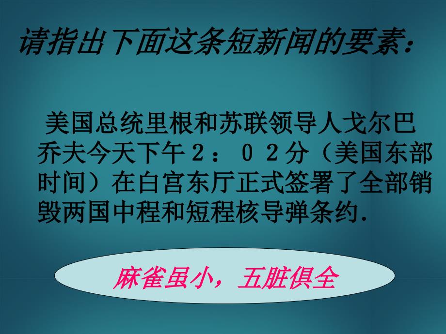 吉林省松原市扶余县第一中学高二语文《新闻阅读与实践》课件 新人教版_第4页