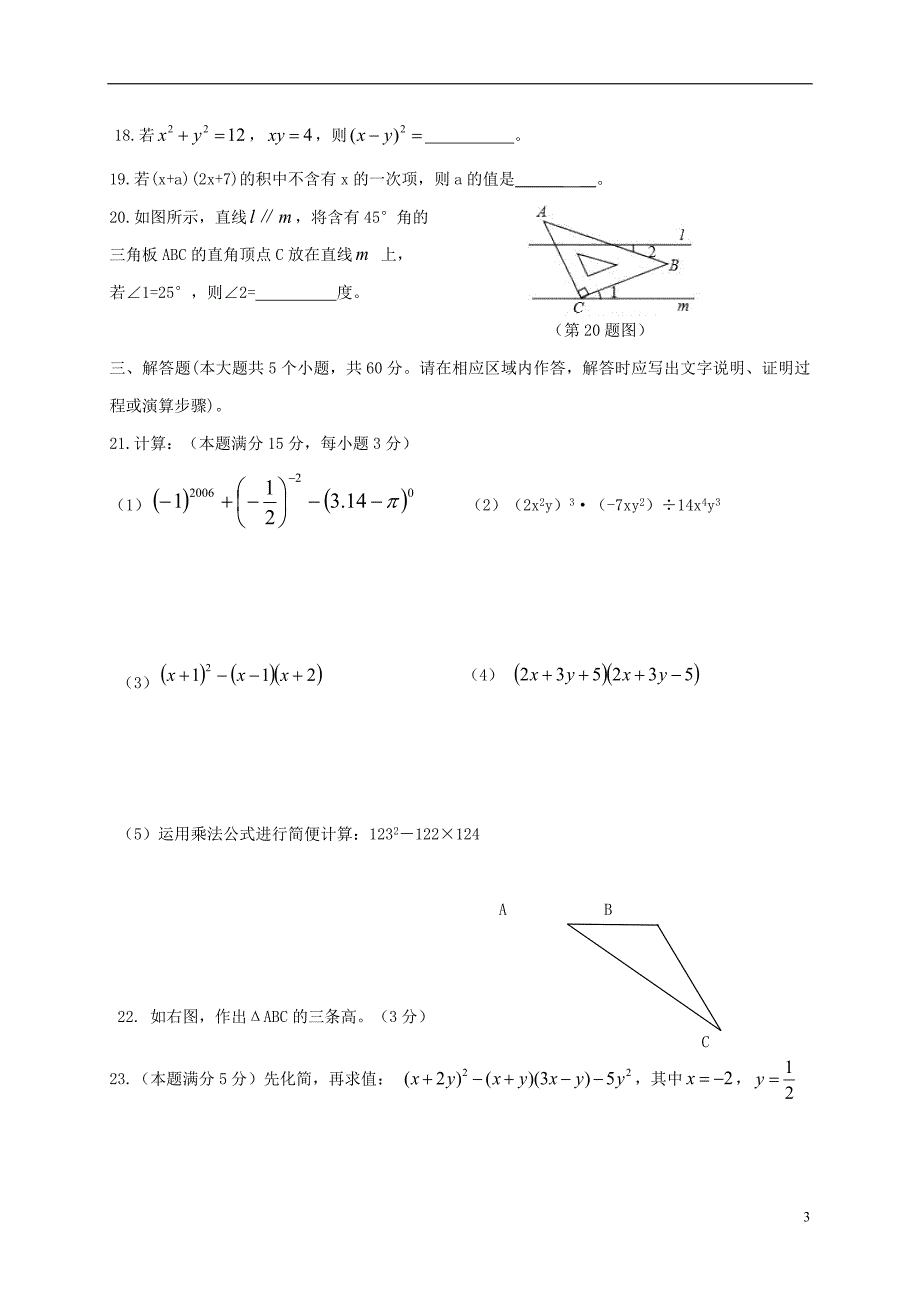 黑龙江省大庆市肇源县2016-2017学年七年级数学上学期期中试题五四制_第3页