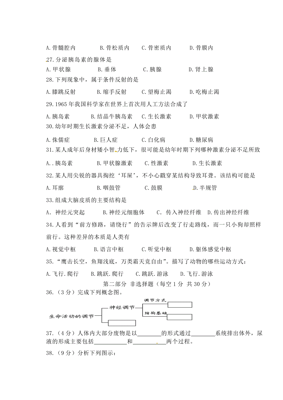 江苏省泰州市海陵区2014-2015学年八年级生物上学期期中试题 苏教版_第3页