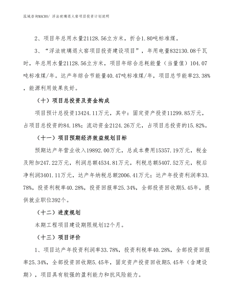 浮法玻璃退火窑项目投资计划说明_第3页