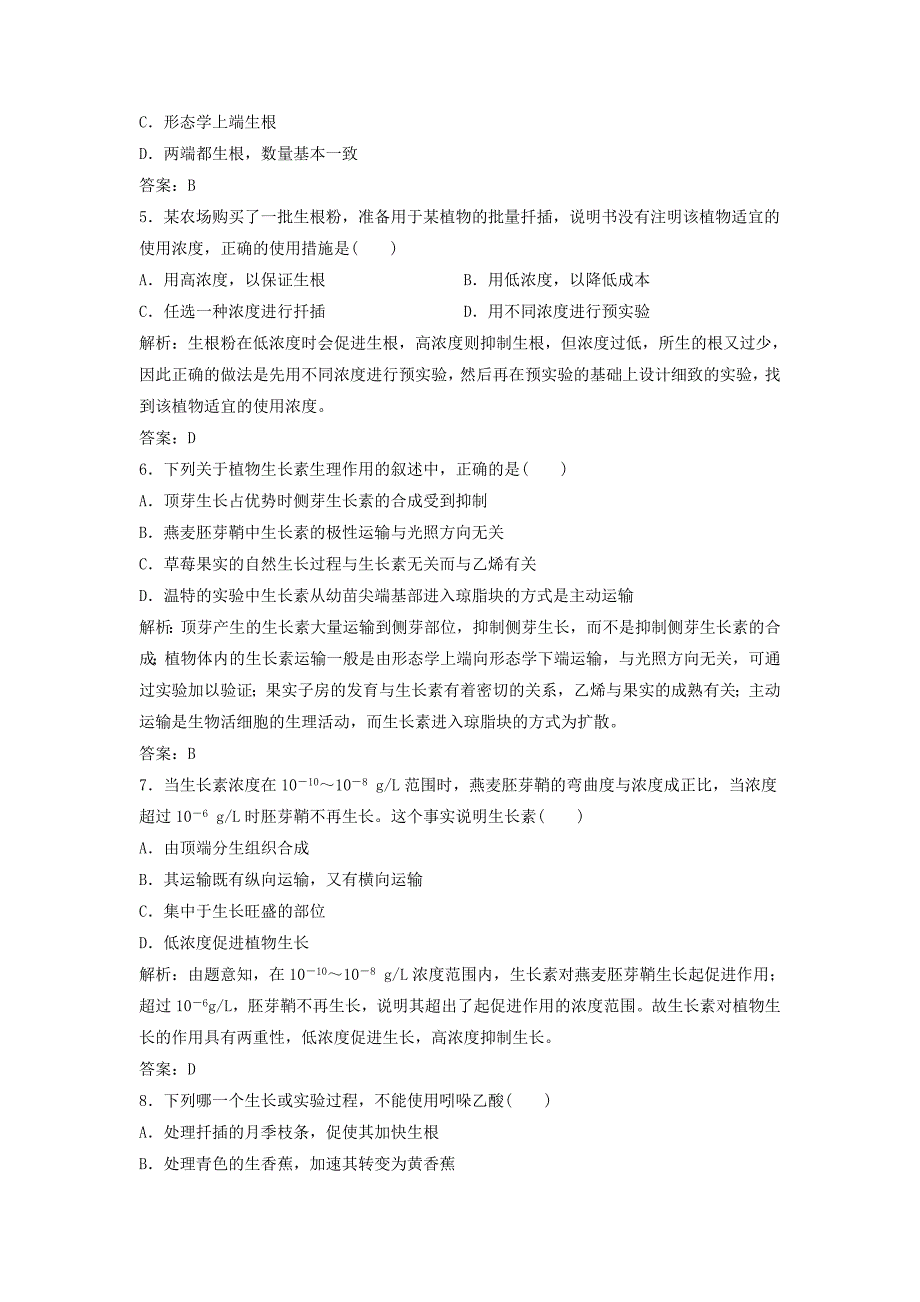 2014-2015高中生物 第一章 植物生命活动的调节本章测试2 浙科版必修3_第2页