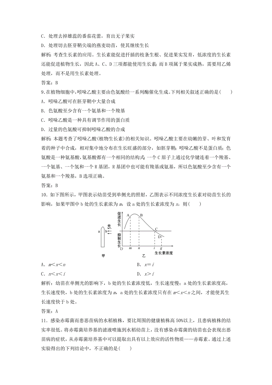 2014-2015高中生物 第一章 植物生命活动的调节本章测试2 浙科版必修3_第3页