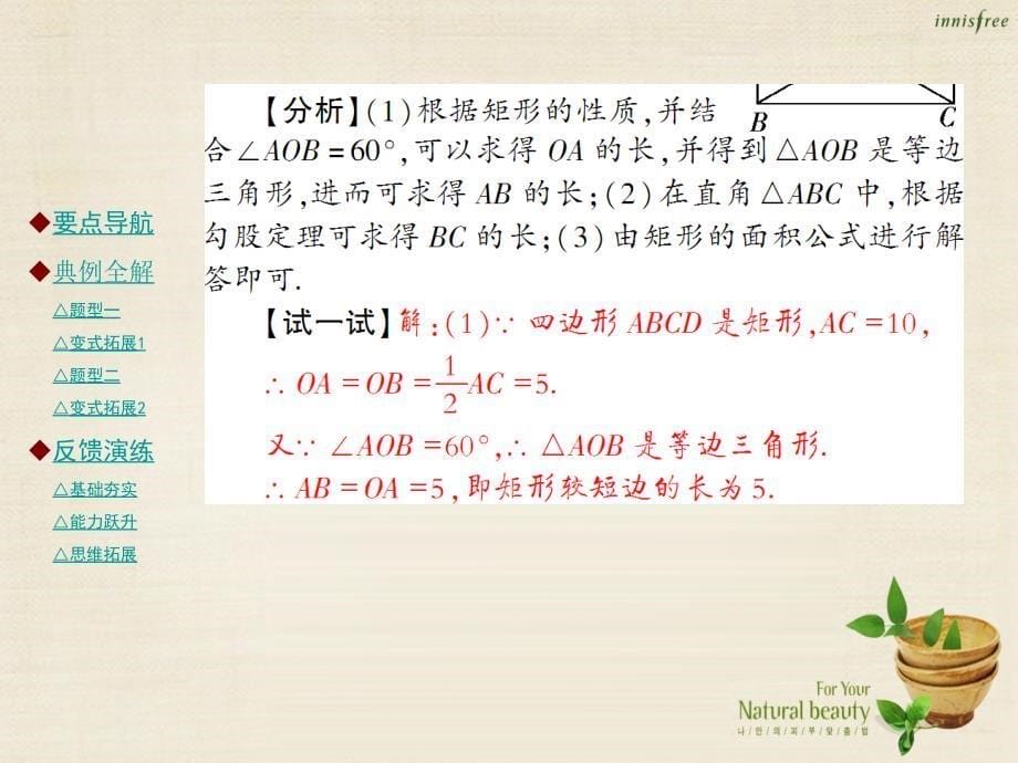 2018年秋九年级数学上册 1.2 矩形的性质（第1课时）课件 （新版）北师大版_第5页