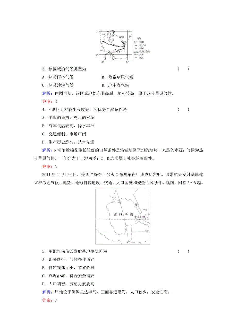 2015年高考地理一轮复习 世界主要区域（一个大洲、五个地区）知能提升训练_第2页