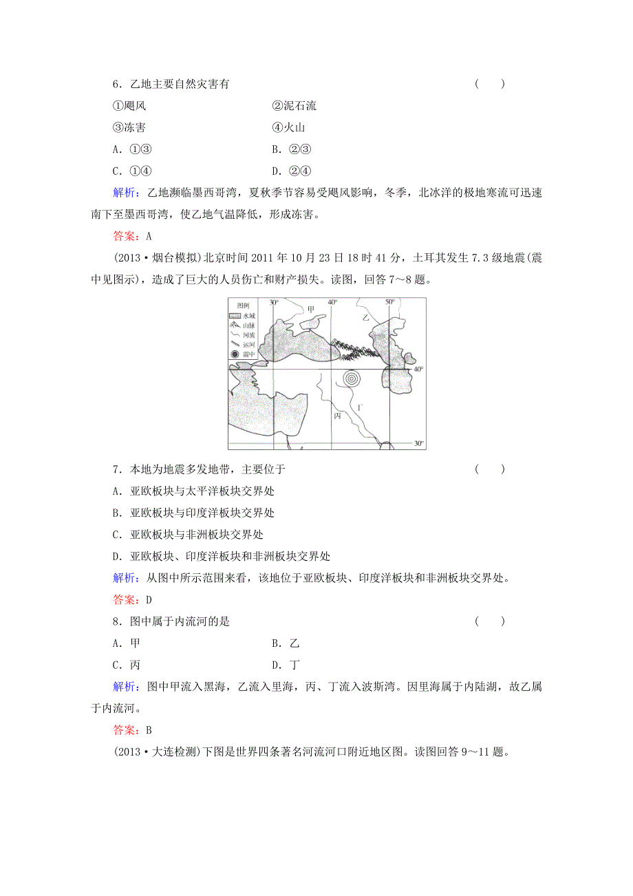 2015年高考地理一轮复习 世界主要区域（一个大洲、五个地区）知能提升训练_第3页