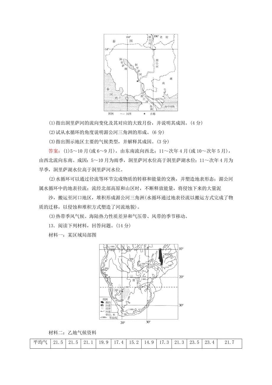 2015年高考地理一轮复习 世界主要区域（一个大洲、五个地区）知能提升训练_第5页